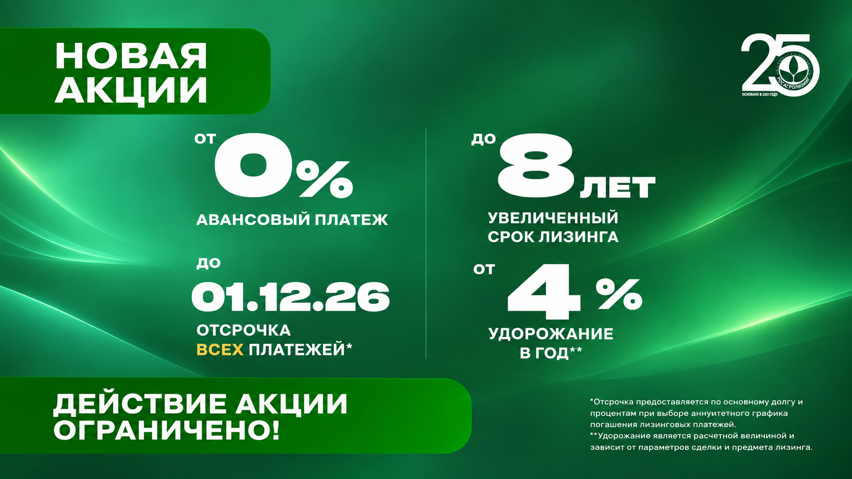 "Трактор в поле" - специальная акция от Росагролизинга